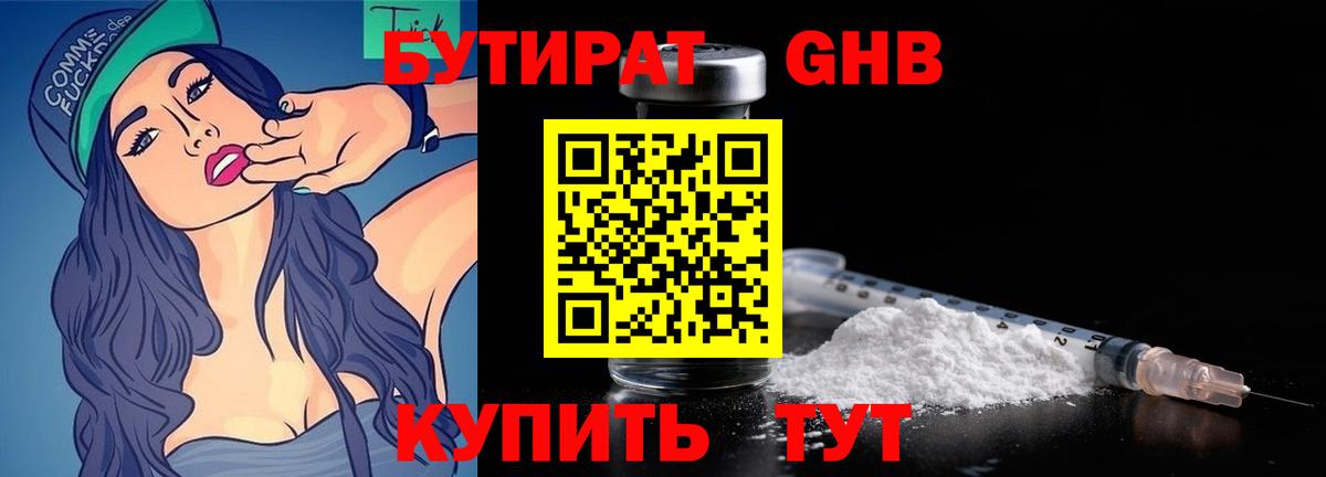 БУТИРАТ BDO  Вход с VPN  Южноуральск 