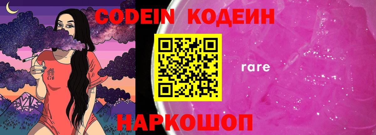 Codein Purple Drank Южноуральск
