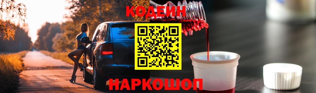 Кодеин напиток Lean (лин)  Вход с VPN  продажа наркотиков  Южноуральск 