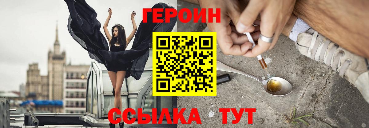 Героин Heroin  Вход с VPN  ГЕРОИН  Южноуральск 