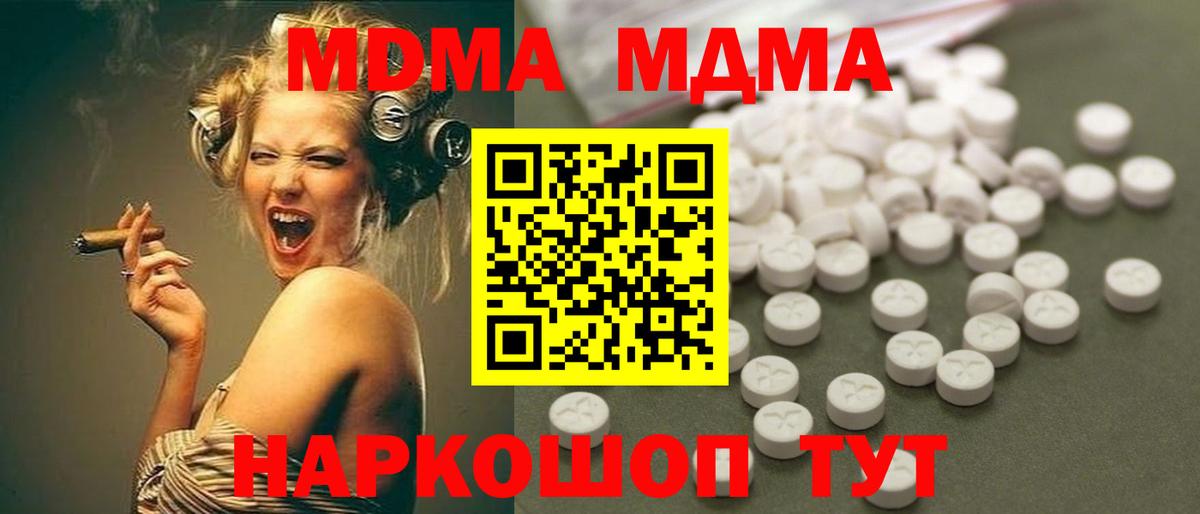 MDMA молли  Вход с VPN  Южноуральск  MDMA Molly 