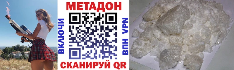 МЕТАДОН methadone Южноуральск